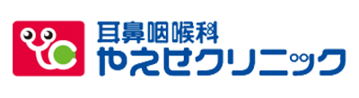 耳鼻咽喉科 やえせクリニック 島尻郡八重瀬町 耳鼻咽喉科